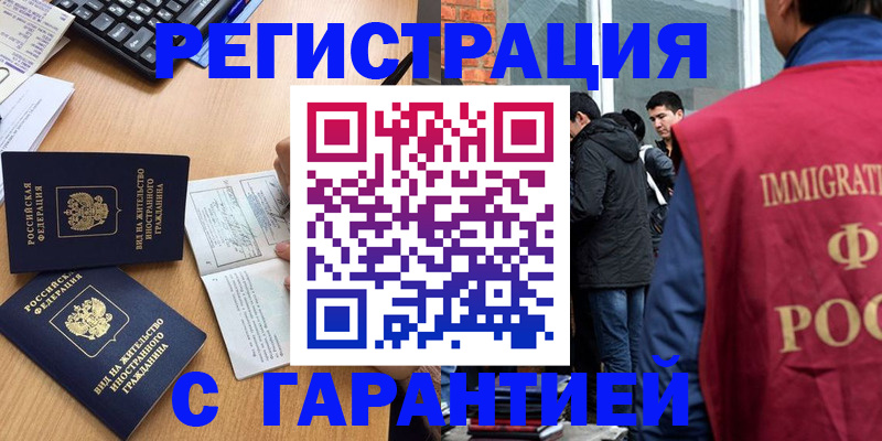 прописка в Заинске