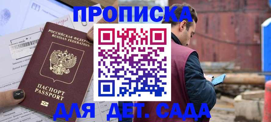 временная регистрация купить в Заинске