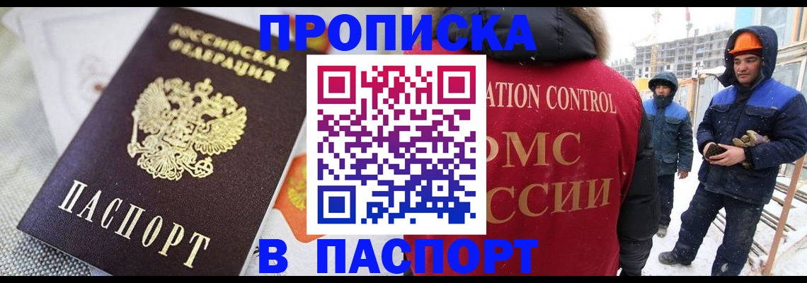 временная регистрация для школы в Заинске